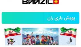 عیدانه بازی‌های رایانه‌ای با ۳۰ بازی ایرانی در پویش ملی بازی‌ران