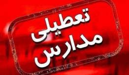 اطلاعیه درباره تطعیلی مدارس تهران