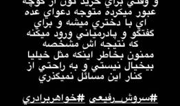 حمایت اینستاگرامی عارف غلامی از سروش رفیعی