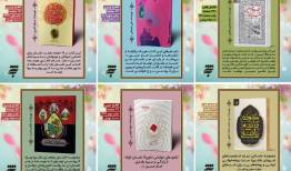 به‌نشر گنجینه‌ای ادبی و پژوهشی به مناسبت میلاد امام حسین(ع) منتشر کرد 