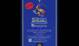 تمدید مهلت ارسال آثار به جشنواره پژوهش و فناوری کتابخانه ملی 