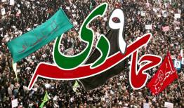 ۹ دی؛ نماد بصیرت و انقلابی‌گری ملت ایران
