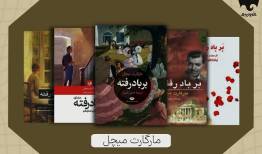 بر باد رفته؛ روایت زنده‌ماندن در دل ویرانی