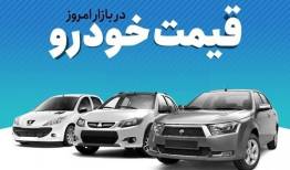 قیمت خودروی تولید داخل؛ ۲۷ شهریور ۱۴۰۱/ نوسان قیمت در بازار خودرو