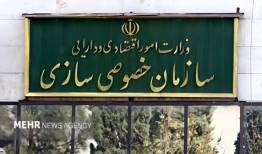 عرضه و واگذاری سهام تعدادی از شرکت‌های متعلق به دولت
