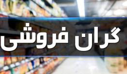وزیر دادگستری: گران‌فروشی را گزارش کنید