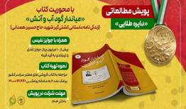 «میاندار گود آب و آتش» سوژه پویش طلایی شد