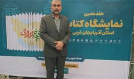 ۲۲ هزار جلد کتاب در نمایشگاه کتاب ارومیه به فروش رفت