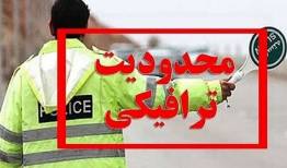 ممنوعیت‌های ترافیکی مراسم عزاداری ۲۸ صفر در بندرعباس اعلام شد