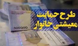 نخستین یارانه معیشتی سال ۱۴۰۱ فردا واریز می‌شود
