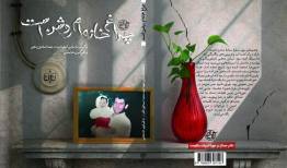 در هیاهوی موشک‌ها «چراغ خانه‌ام روشن است!»