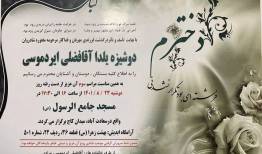 تصویر منتشر شده از آگهی ترحیم یلدا آقافضلی