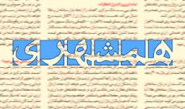 واکنش روزنامه زاکانی به پوستر دختر شل‌حجاب
