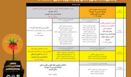 پنجمین هفته فیلم و عکس چهارمحال و بختیاری برگزار می‌شود