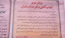 آقای شهاب مرادی! این آگهی تبریک را یادتان هست؟!