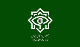 وزارت اطلاعات اطلاعیه صادر کرد