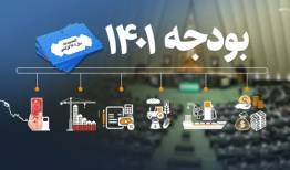 اعتبار صندوق پیشرفت و عدالت از بودجه حذف شد