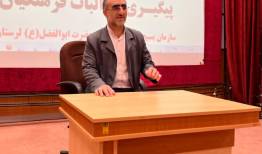 کتاب نظام مسائل آموزش و پرورش لرستان رو‌نمایی می‌شود