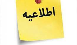 نحوه فعالیت مدارس لرستان اعلام شد