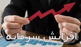 دو شرکت بورسی و فرابورسی پیشنهاد افزایش دادند