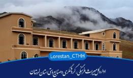 فاز نخست مجتمع گردشگری مخمل‌کوه خرم‌آباد افتتاح می‌شود