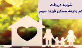 خبر خوب برای وام فرزند سوم