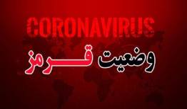 وضعیت کرونایی شهرستانهای لرستان اعلام شد