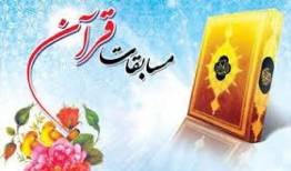 برگزاری پانزدهمین دوره مسابقات قرآنی «مدهامّتان» در کانون‌های مساجد