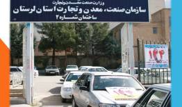  طرح نوروزی نظارت بر واحدهای صنفی لرستان آغاز شد