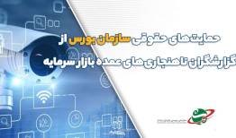 تشکیل پرونده برای برخی شرکت های کارگزاری ها