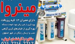 قیمت دستگاه تصفیه آب خانگی در اصفهان
