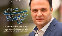 ضرورت شهر هوشمند در توسعه آتی شهر رشت