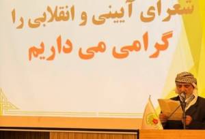 محفل «شعر انقلاب» در دیواندره برگزار شد