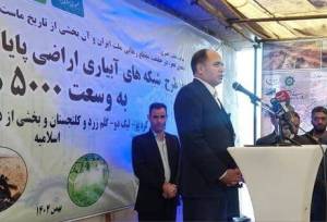 افتتاح شبکه‌های آبیاری ۵ هزار هکتاری سامانه گرمسیری در ایلام