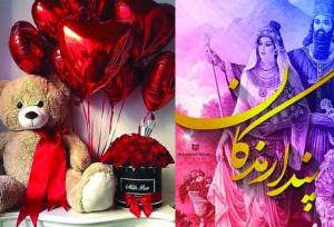 نسل سرگشته؛ رها شده میان سپندارمذگان و زرق و برق ولنتاین