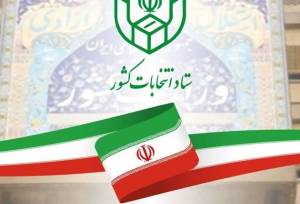 ثبت نام ۱۰۳ نفر در انتخابات شوراهای روستا و تیره‌های عشایری گلستان