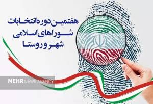 ۳ درصد داوطلبان انتخابات شورای شهر در خراسان رضوی رد صلاحیت شدند