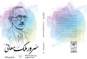 مردی که ادبیات فارسی را دوباره خواند/ زندگی علامه قزوینی روایت شد