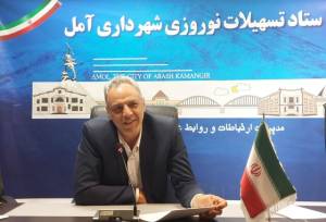 شهرداری آمل با تشکیل ستاد تسهیلات سفر به استقبال نوروز رفت