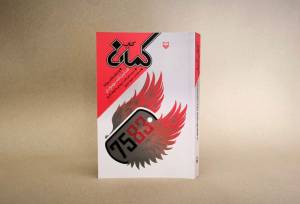 روزنوشت‌های پشت‌صحنه «کمان» در کتابی گردآوری شد