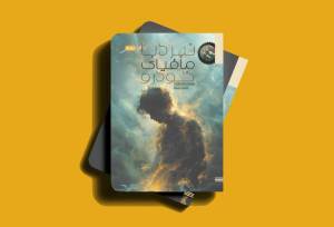 ماجراجویی‌های سه نوجوان نخبه ایرانی با مافیای خودرو