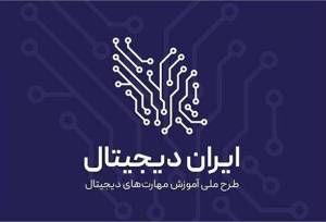 رتبه سوم سمنان در طرح ملی ایران دیجیتال/ مشارکت بیش از ۲۳هزار دانش‌آموز