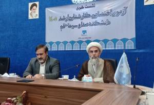 آغاز ثبت‌نام آزمون اختصاصی کارشناسی ارشد دانشکده دین و رسانه قم از امروز