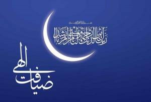 اجرای «ضیافت الهی» در ۲۵۰ بقعه متبرکه فارس/ ۵۰ سفره افطاری ساده روزانه برپا می‌شود