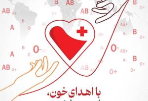 محدود کردن اهدای خون به شبهای قدر، مدیریت ذخایر را با چالش مواجه می‌کند