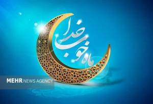 آمادگی ۴۵ مسجد در بهاباد برای میزبانی از ماه مبارک رمضان