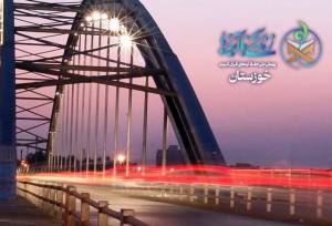 سؤال روز نهم مسابقه پیامکی «زندگی با آیه‌ها» در خوزستان اعلام شد