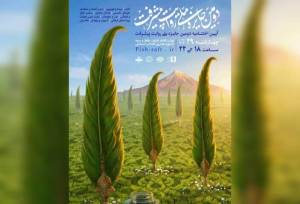 نامزدهای دومین جایزه ملی روایت پیشرفت معرفی شدند