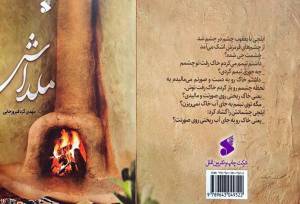 وقتی اشتباه یک فتوا، آغاز دگرگونی می‌شود