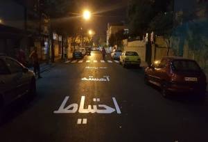 ۲۸۹ نقطه پرحادثه در پایتخت ایمن سازی شد